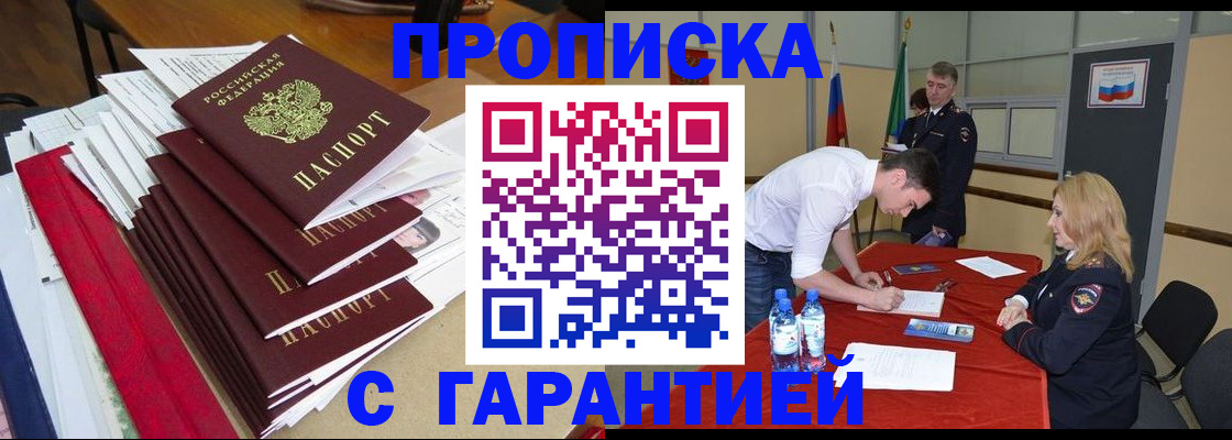 временная регистрация купить в Котельниково